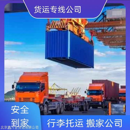 發(fā)北京到臨沂物流公司 物流托運(yùn)值得信賴(lài)