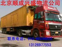 咨詢(xún)&ldquo;北京到浙江德清物流專(zhuān)線&rdquo;北京到浙江德清貨運(yùn)專(zhuān)線[供應(yīng)]_運(yùn)輸車(chē)輛_世界工廠網(wǎng)中國(guó)產(chǎn)品信息庫(kù)